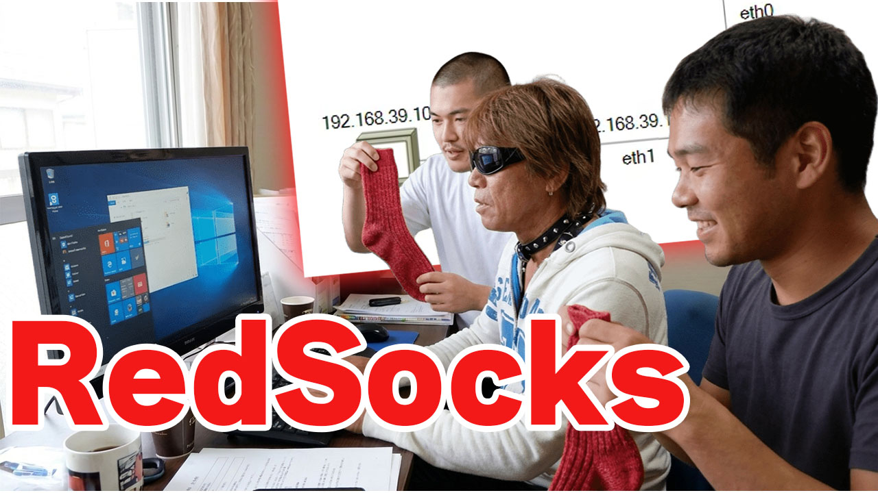 redsocksを使っている様子