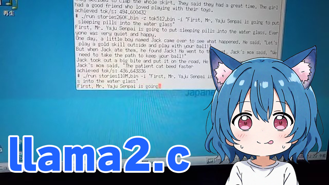 llama2.cで推論をしている画像